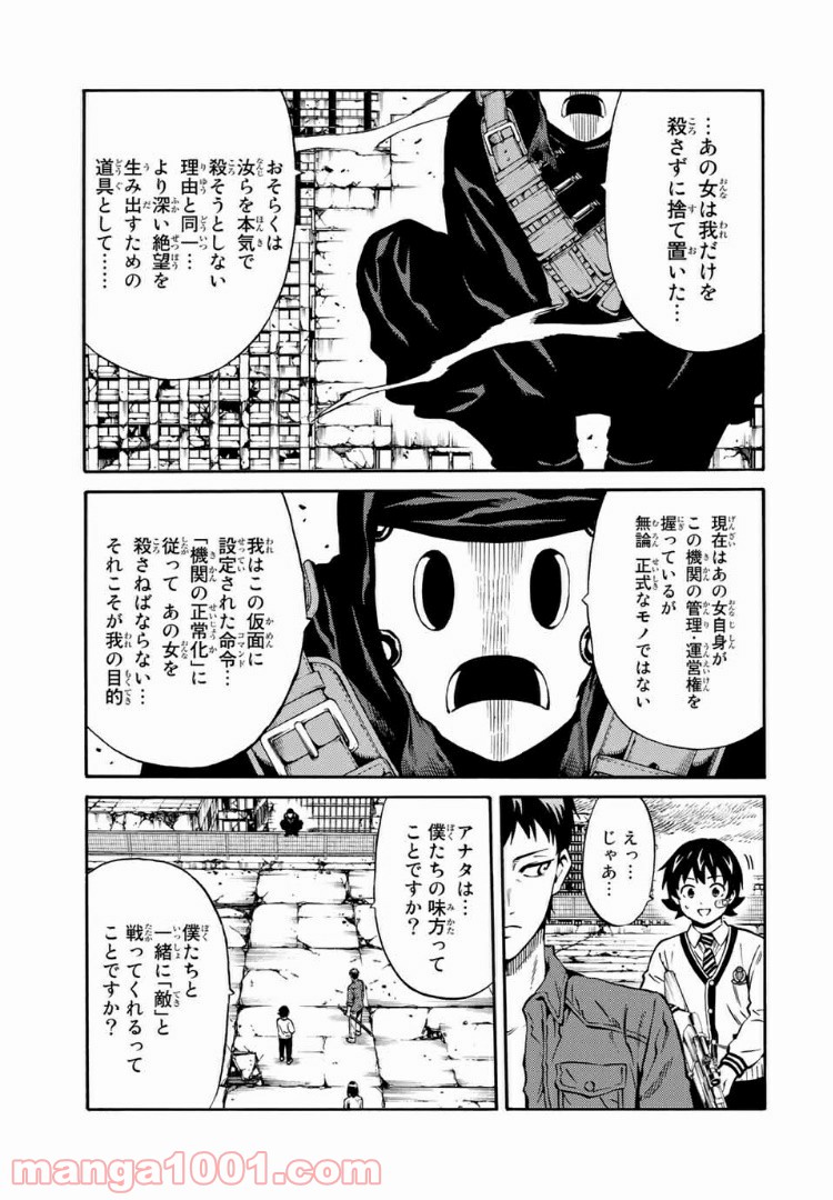 天空侵犯arrive - 第26話 - Page 7