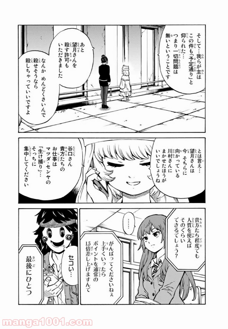 天空侵犯arrive - 第27話 - Page 10