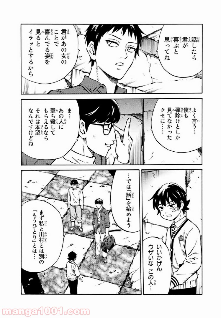 天空侵犯arrive - 第29話 - Page 3