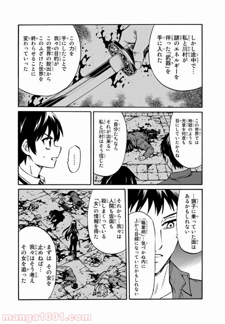 天空侵犯arrive - 第29話 - Page 6