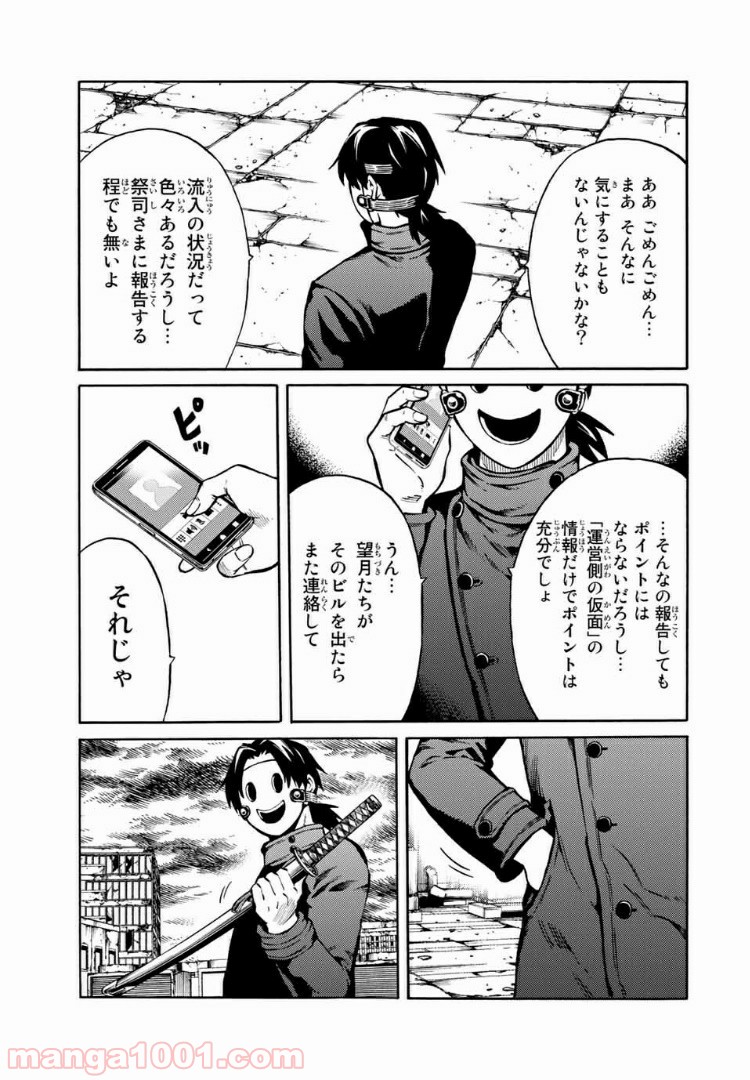 天空侵犯arrive - 第31話 - Page 3