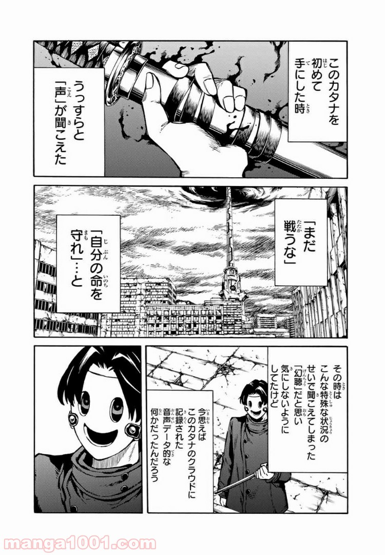 天空侵犯arrive - 第31話 - Page 4