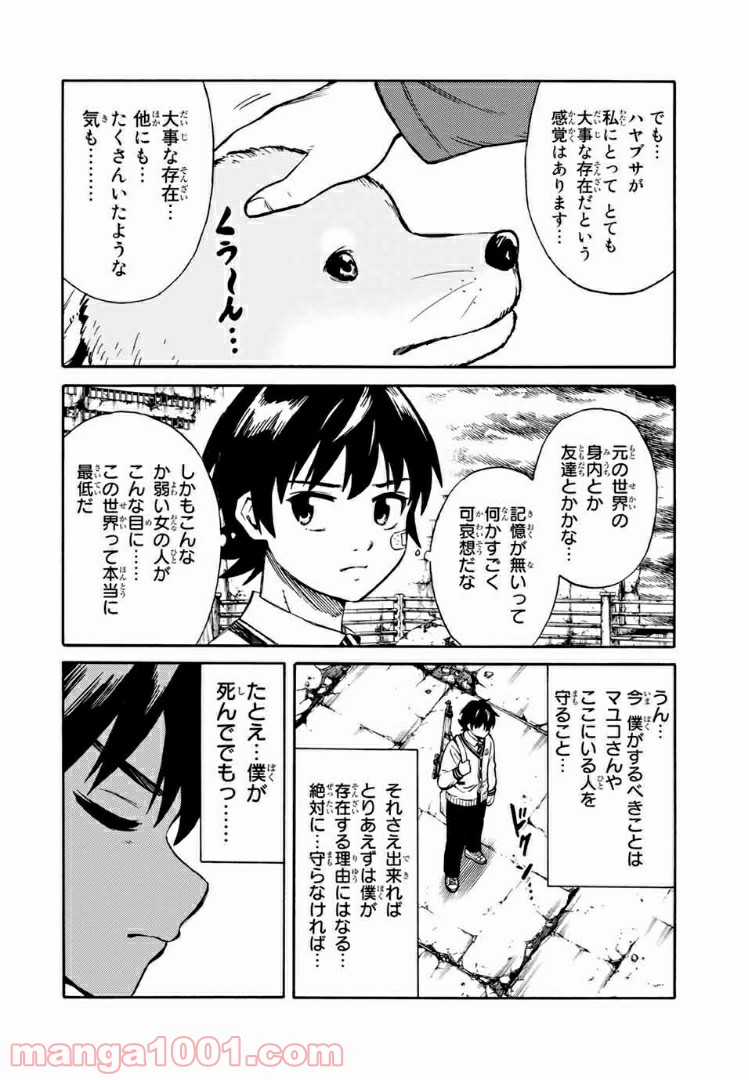 天空侵犯arrive - 第32話 - Page 10