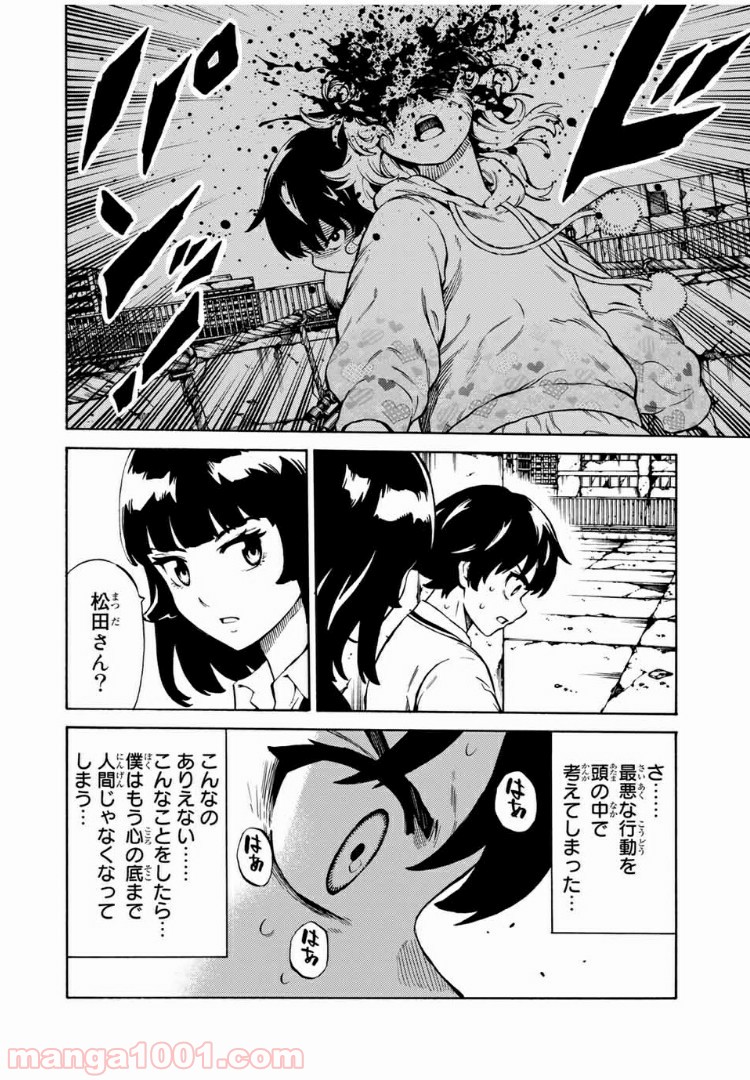 天空侵犯arrive - 第36話 - Page 6