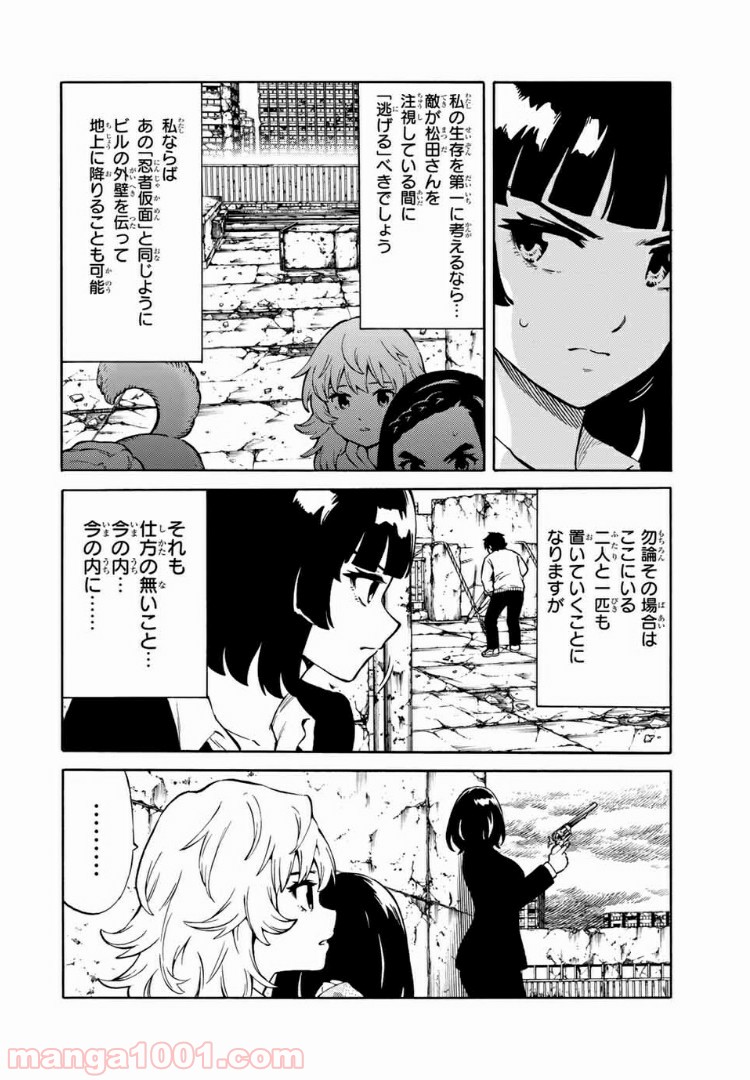 天空侵犯arrive - 第37話 - Page 6