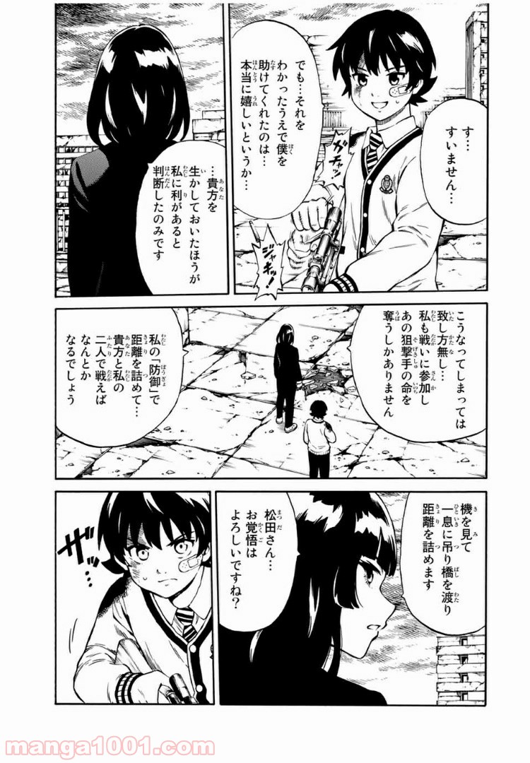 天空侵犯arrive - 第38話 - Page 7