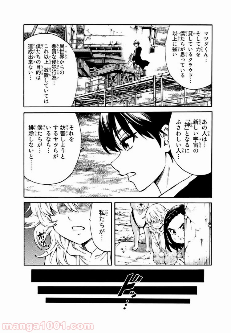 天空侵犯arrive - 第38話 - Page 9