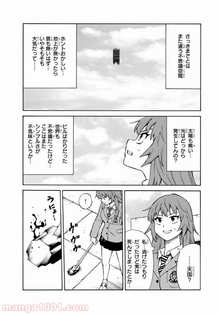 天空侵犯arrive - 第40話 - Page 7