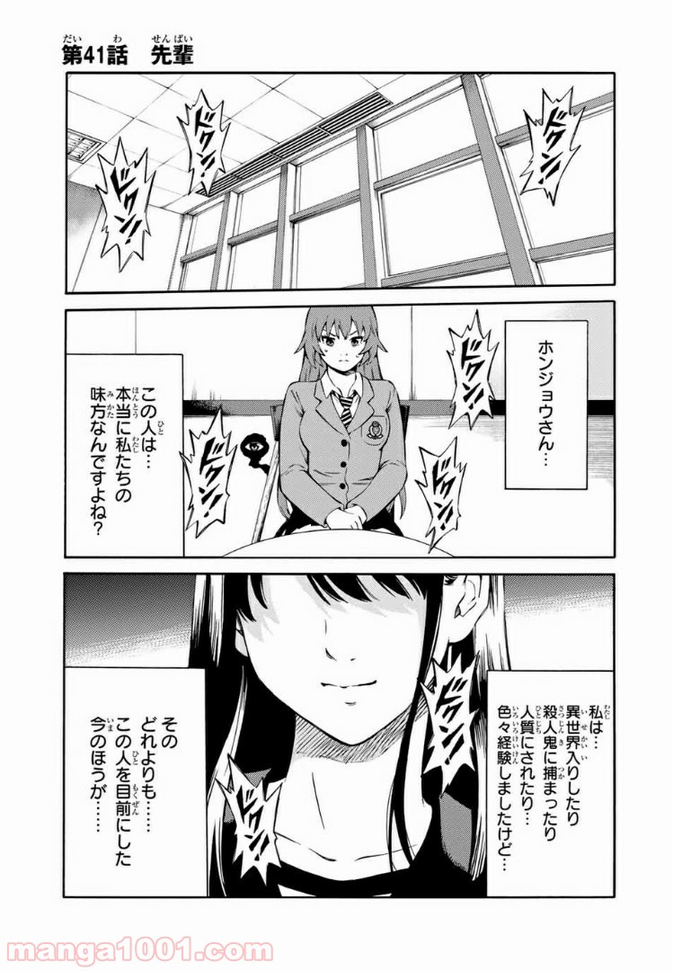 天空侵犯arrive - 第41話 - Page 1