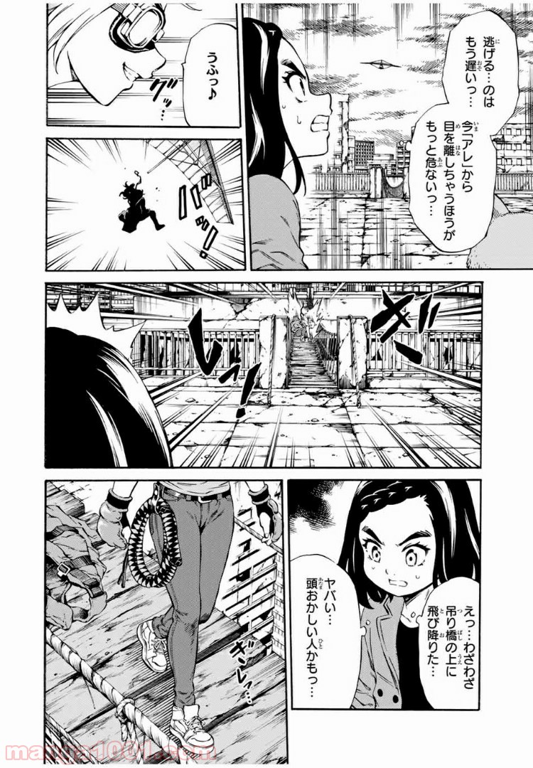 天空侵犯arrive - 第42話 - Page 14