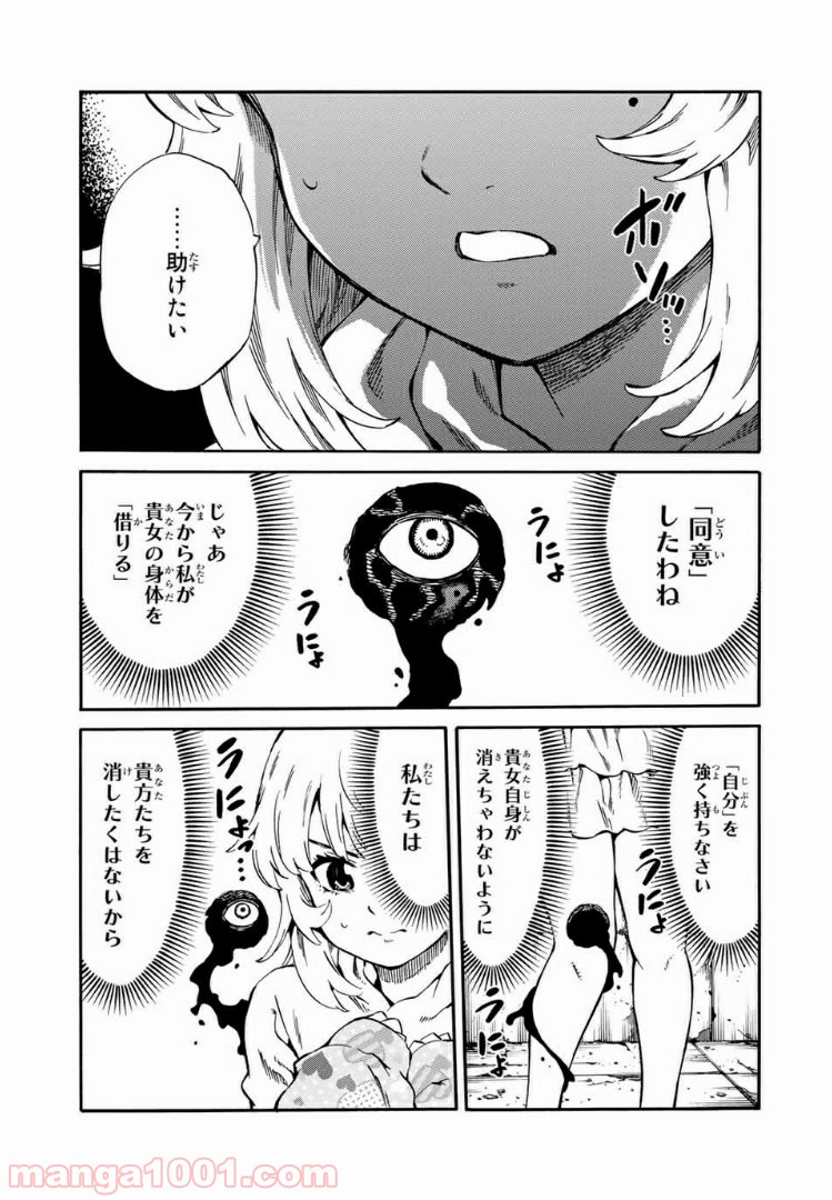 天空侵犯arrive - 第46話 - Page 15