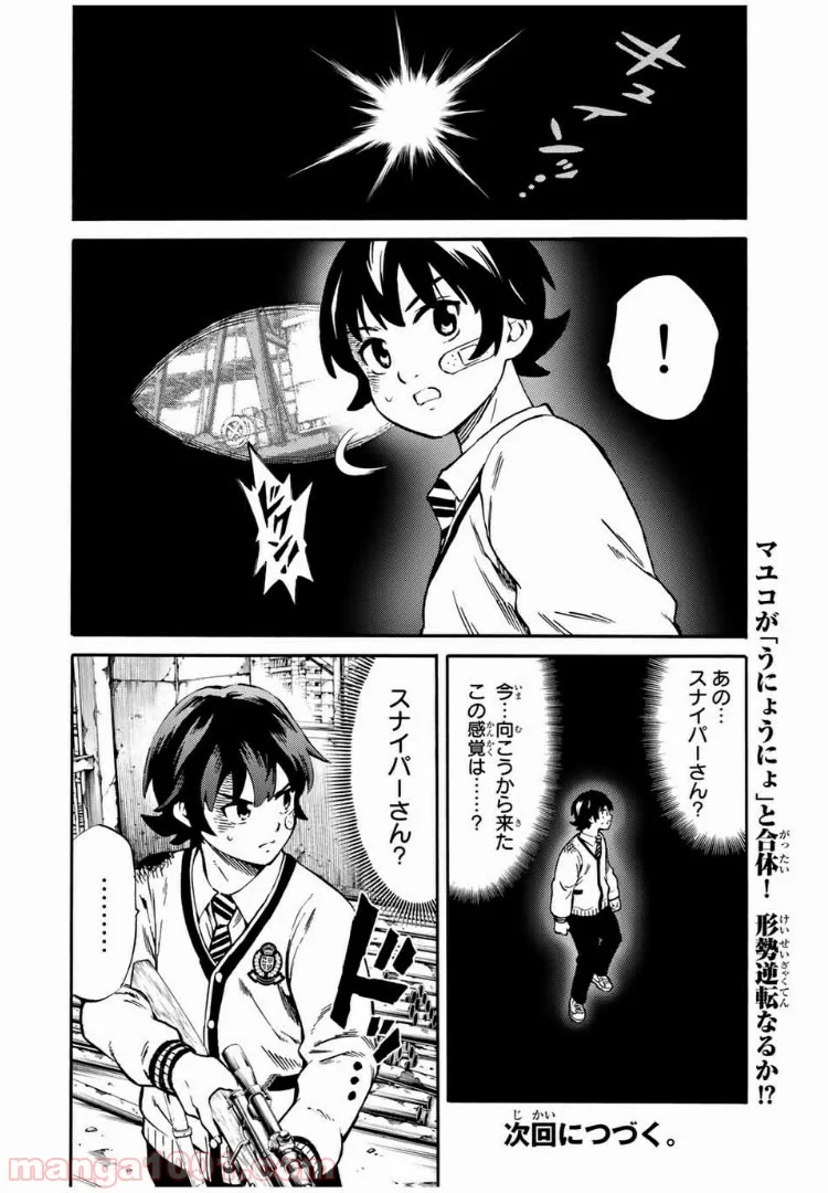 天空侵犯arrive - 第46話 - Page 16