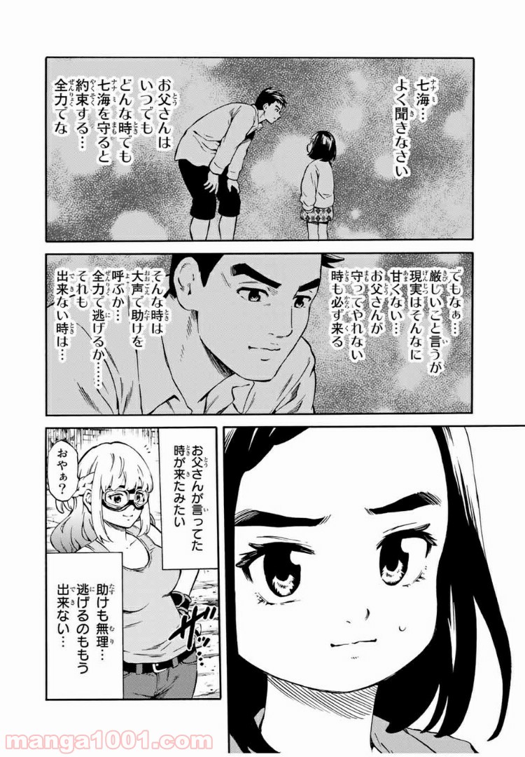 天空侵犯arrive - 第46話 - Page 6