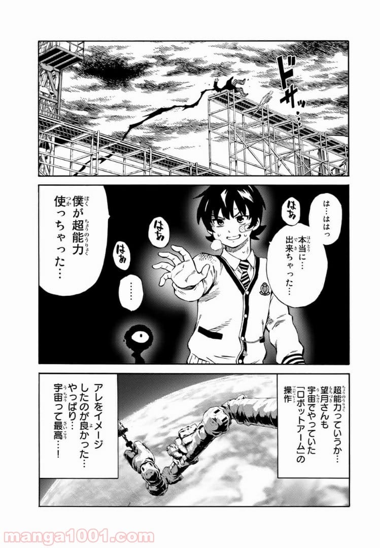 天空侵犯arrive - 第49話 - Page 15