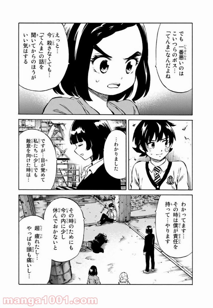 天空侵犯arrive - 第50話 - Page 4