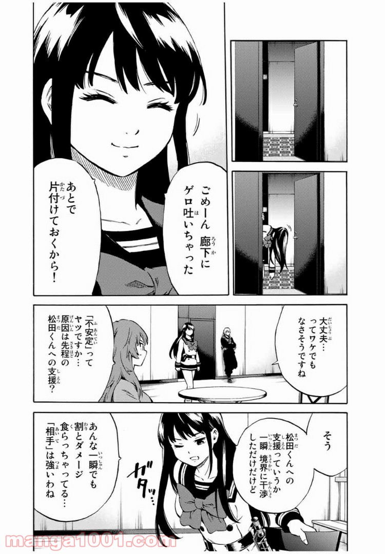 天空侵犯arrive - 第50話 - Page 8