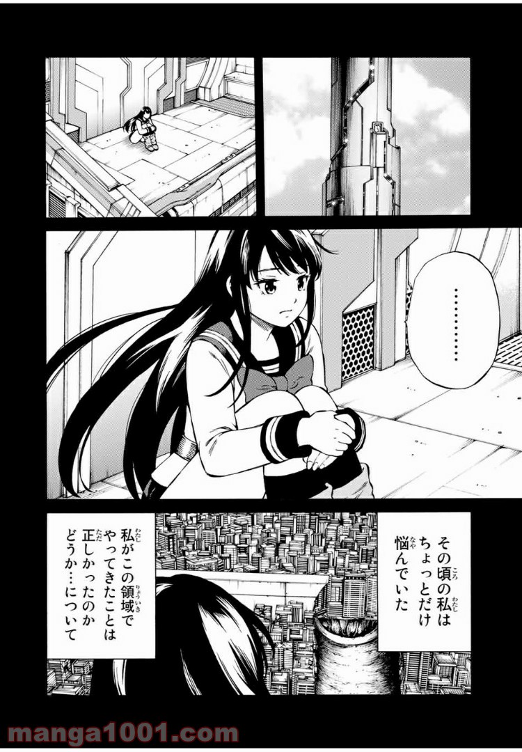 天空侵犯arrive - 第51話 - Page 4