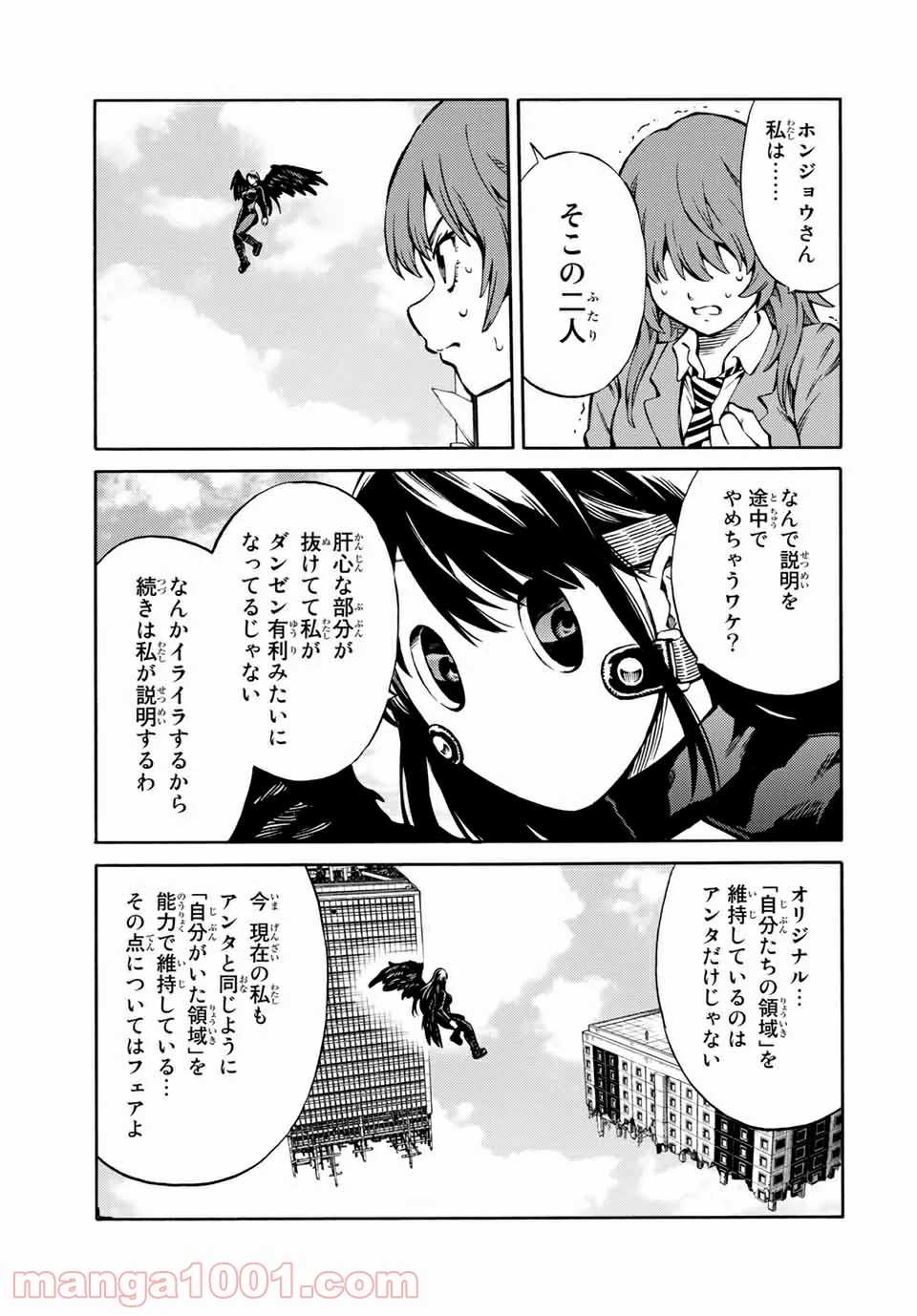 天空侵犯arrive - 第54話 - Page 11