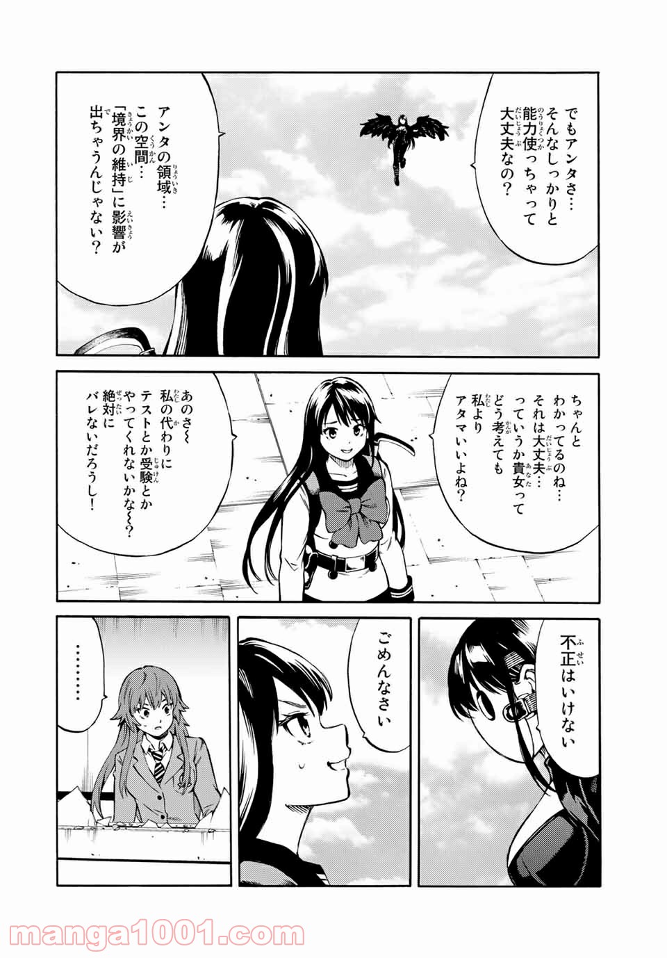 天空侵犯arrive - 第54話 - Page 4