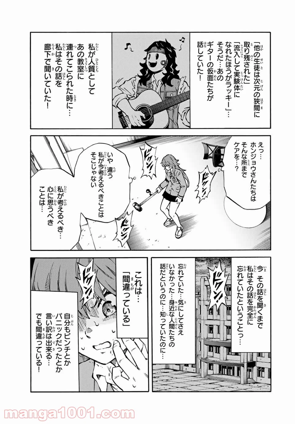 天空侵犯arrive - 第54話 - Page 9