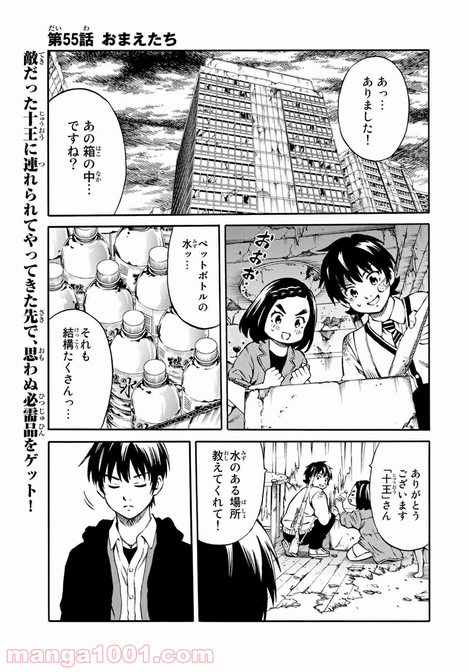 天空侵犯arrive - 第55話 - Page 1