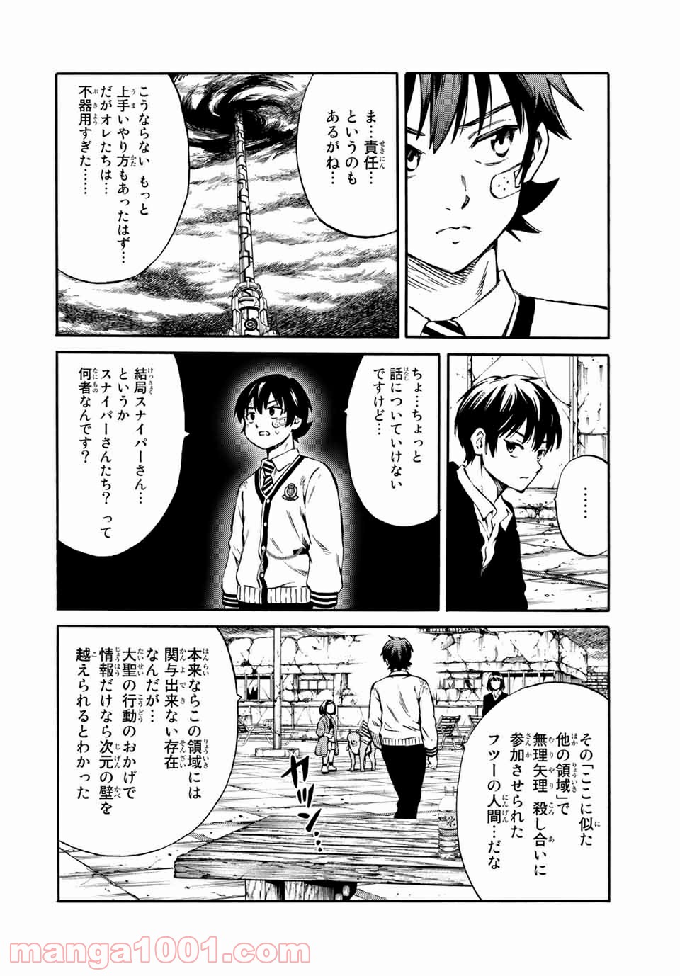 天空侵犯arrive - 第55話 - Page 8