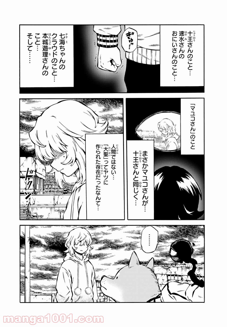 天空侵犯arrive - 第57話 - Page 12