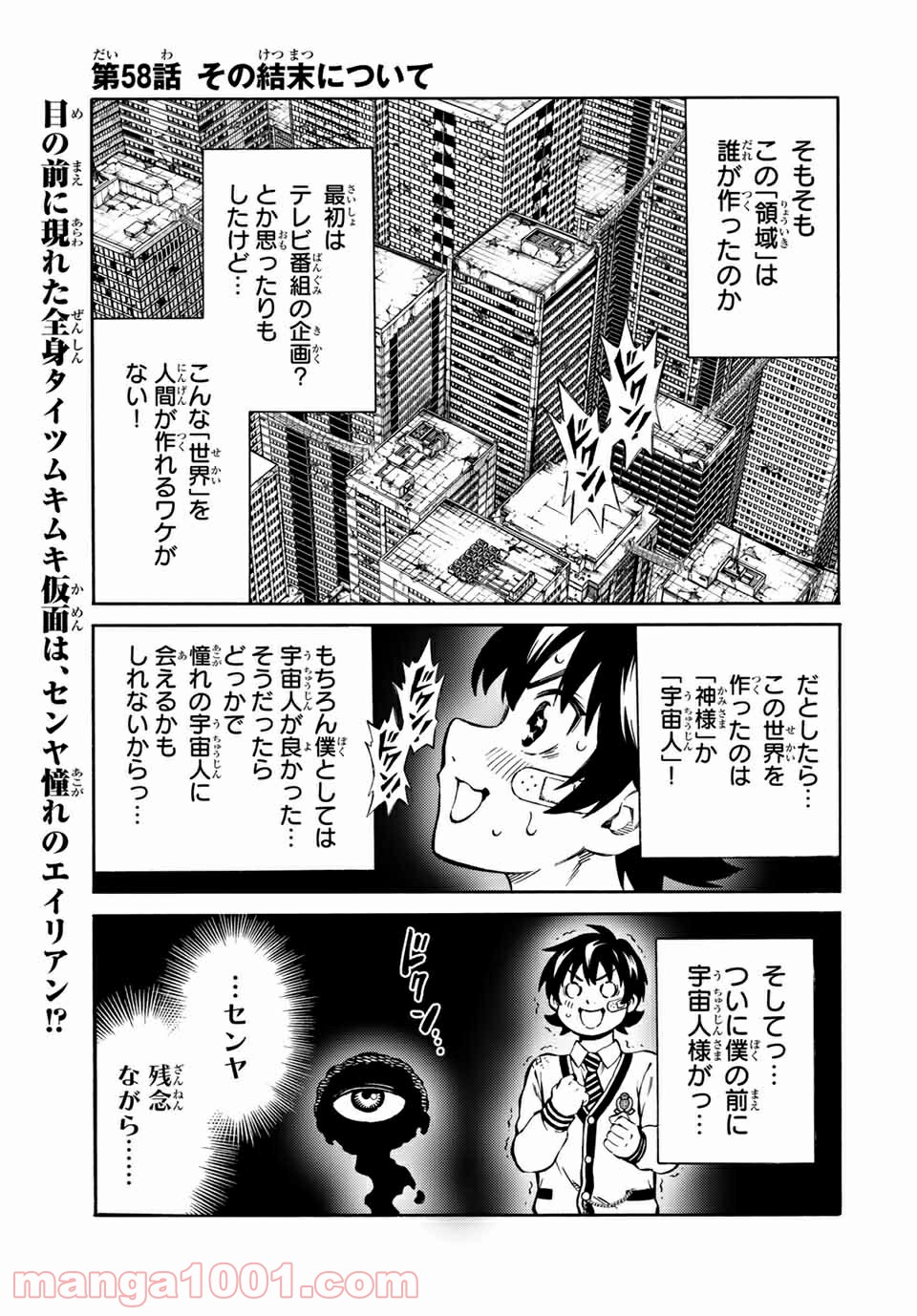 天空侵犯arrive 第58話 - Trang 1