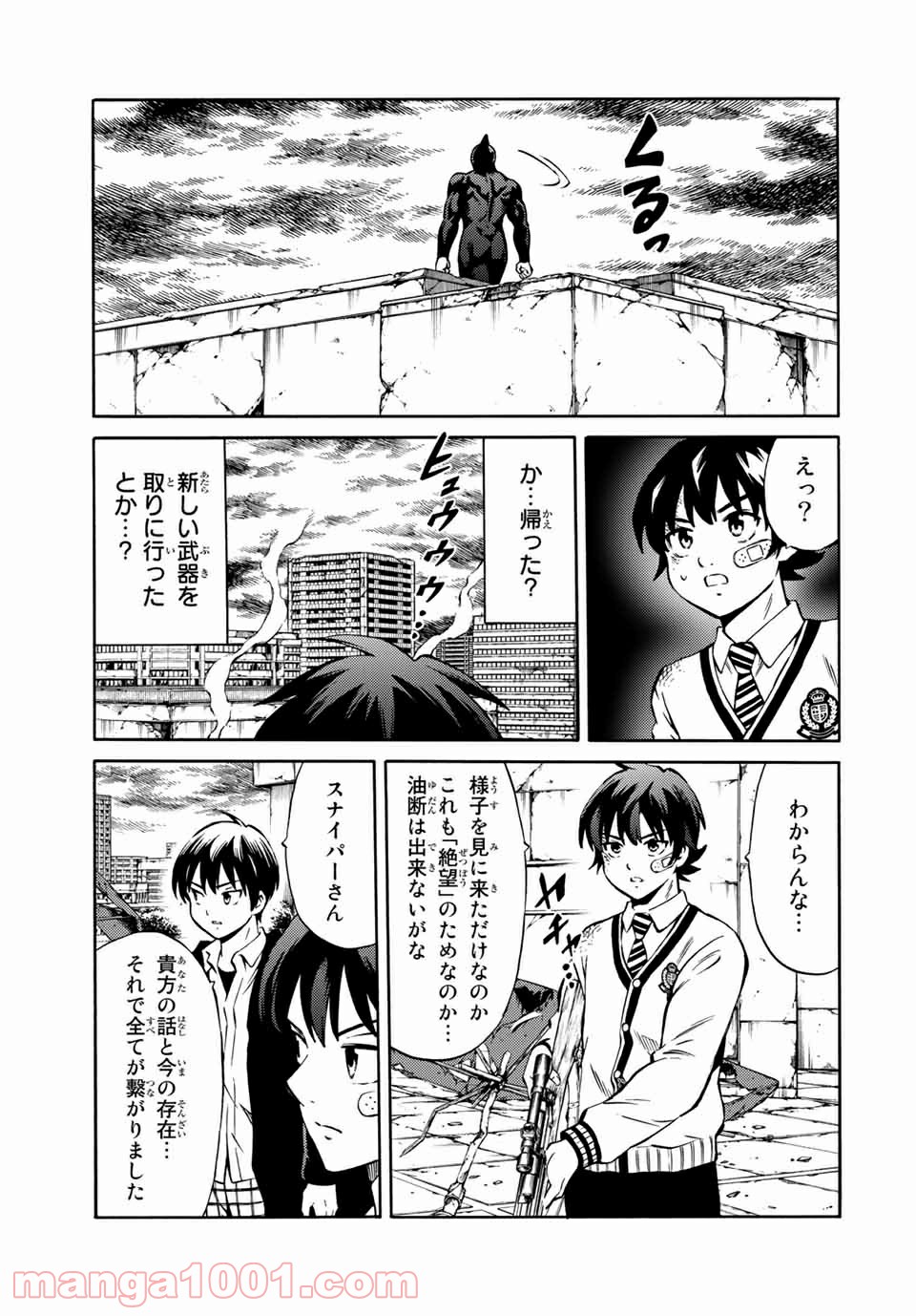 天空侵犯arrive 第58話 - Trang 11