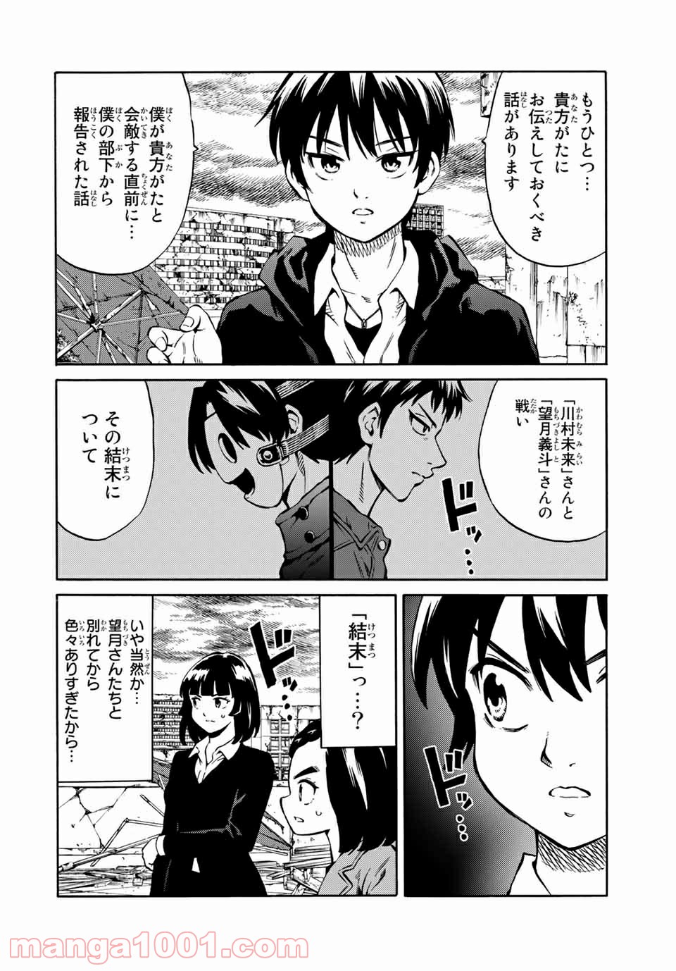 天空侵犯arrive 第58話 - Trang 12