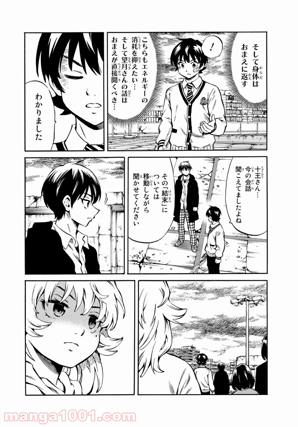 天空侵犯arrive 第58話 - Trang 14