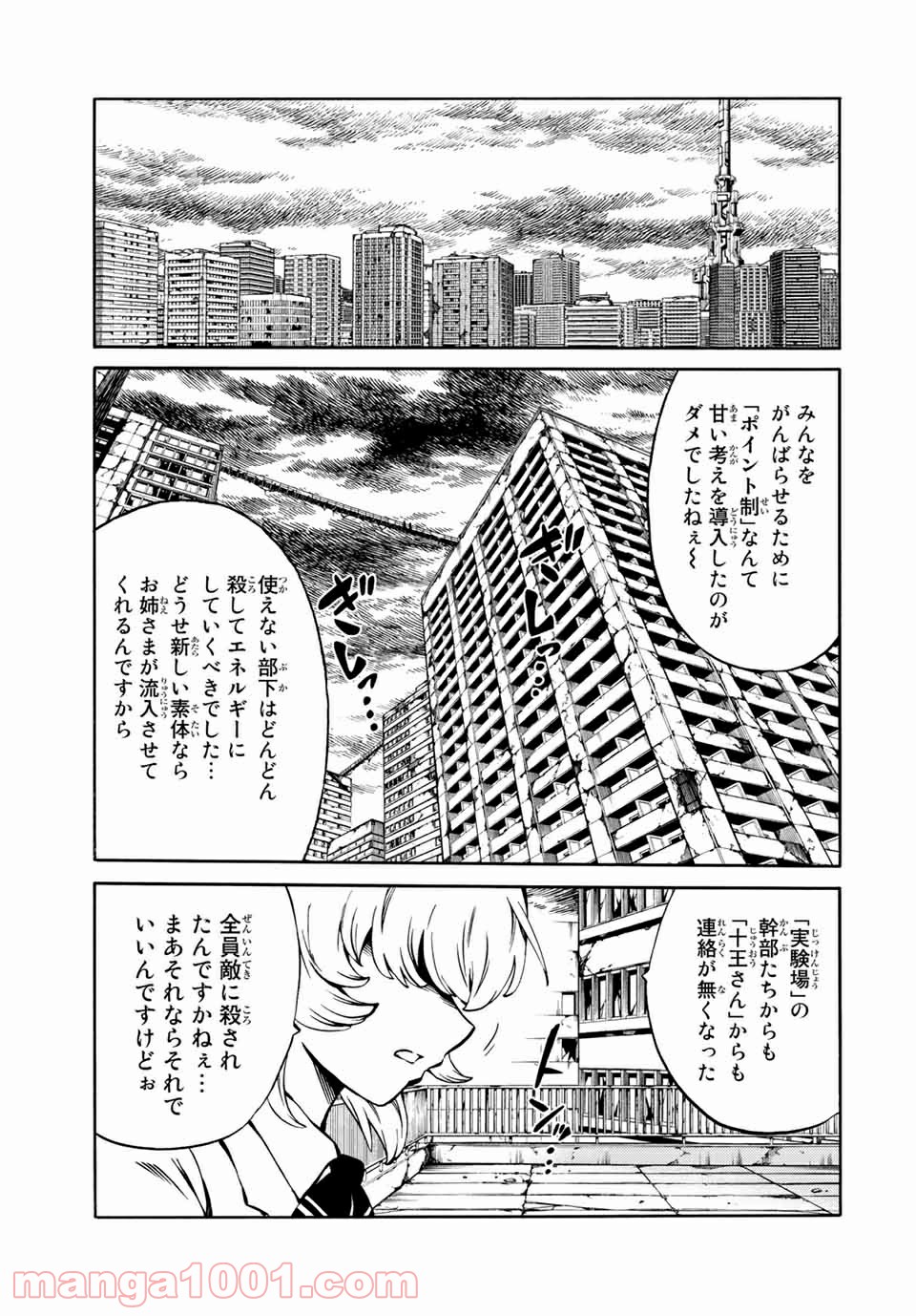 天空侵犯arrive 第58話 - Trang 15