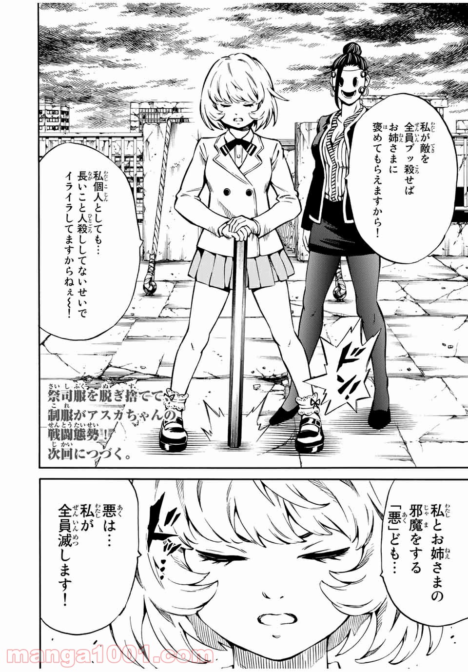 天空侵犯arrive 第58話 - Trang 16