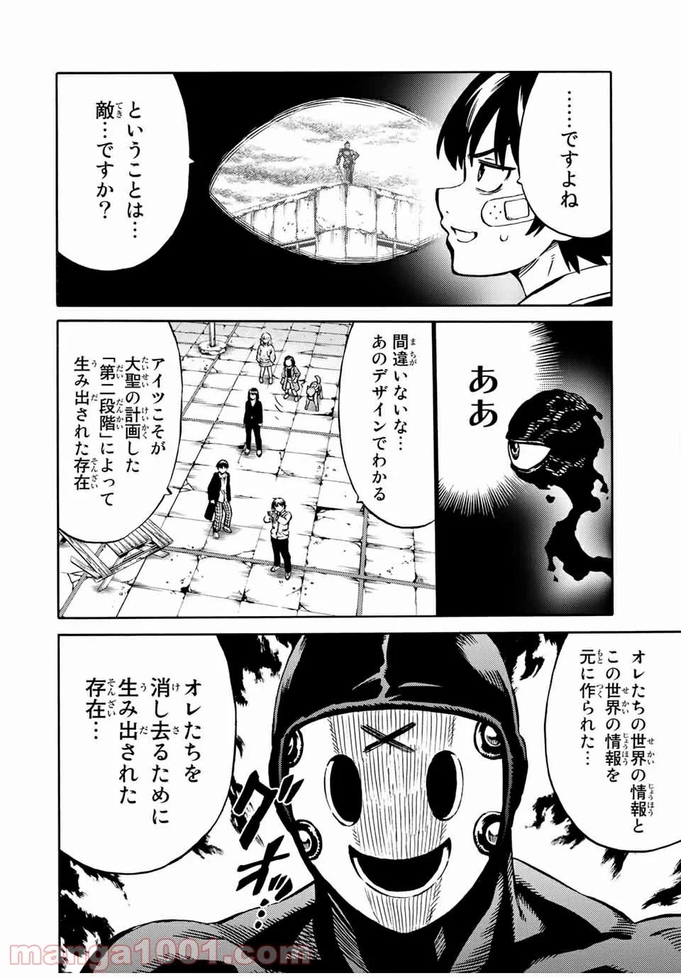 天空侵犯arrive 第58話 - Trang 4