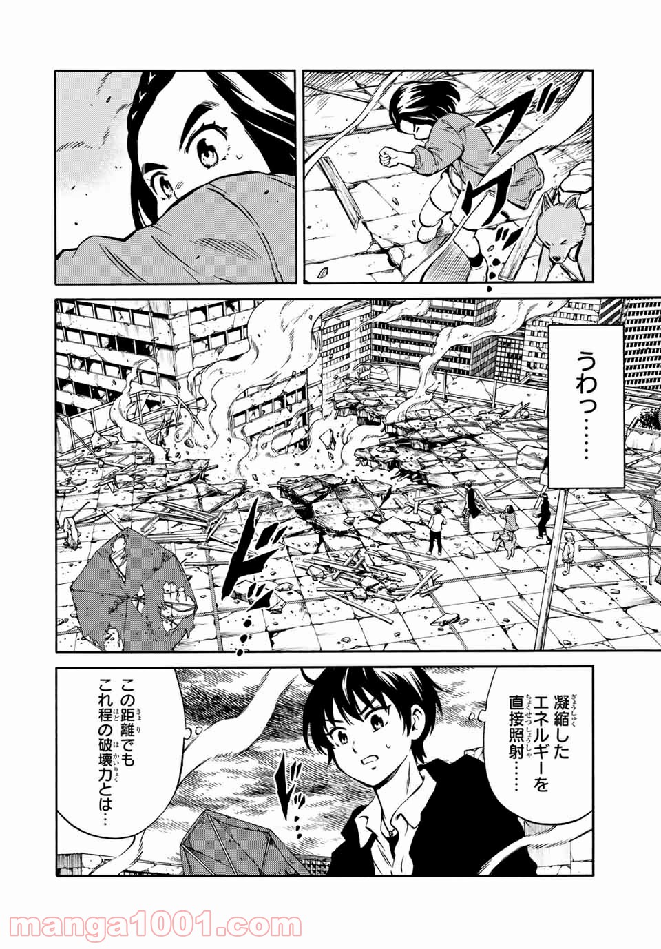 天空侵犯arrive 第58話 - Trang 8