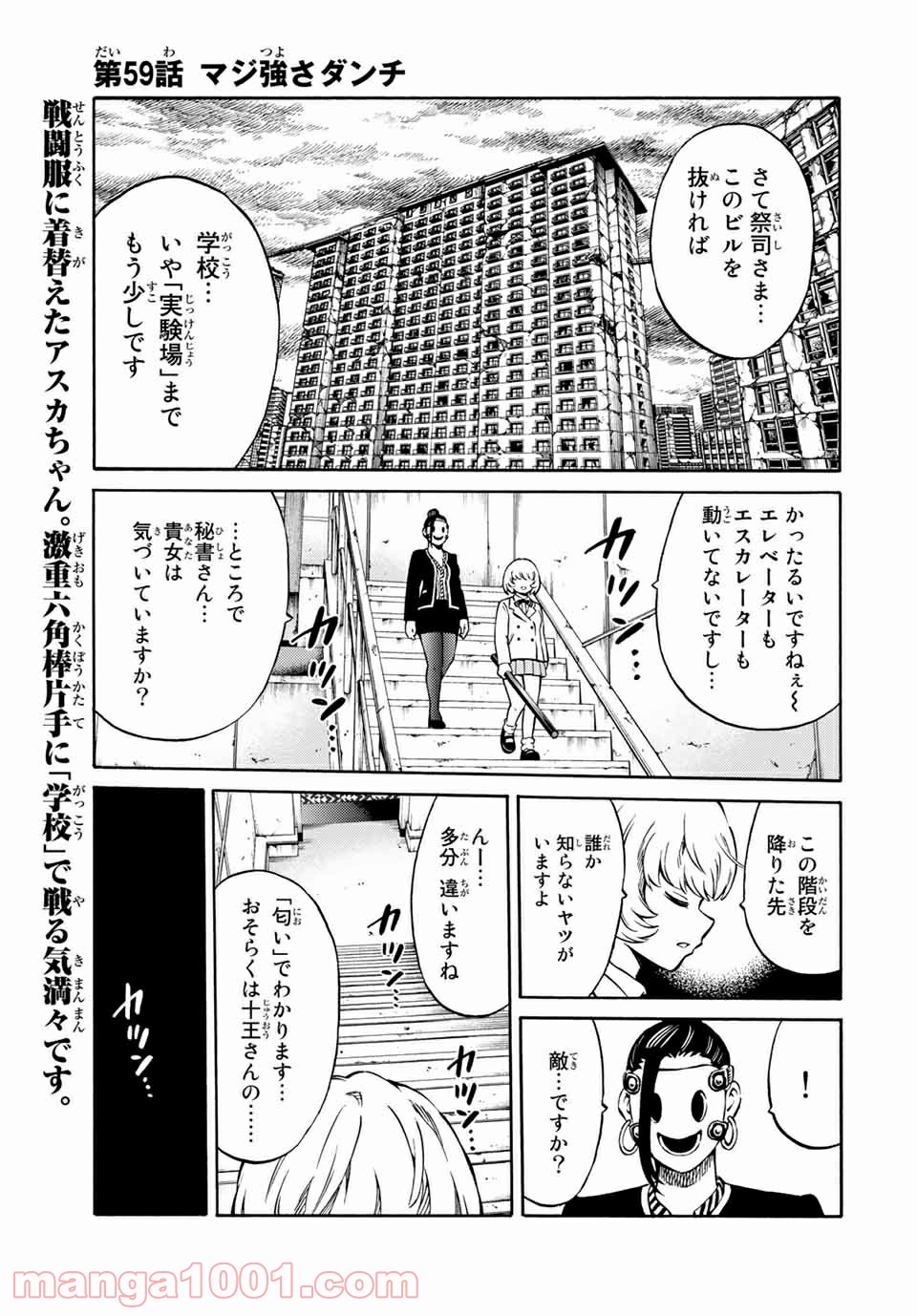 天空侵犯arrive - 第59話 - Page 1