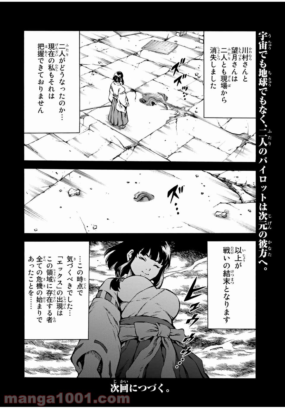 天空侵犯arrive - 第61話 - Page 16