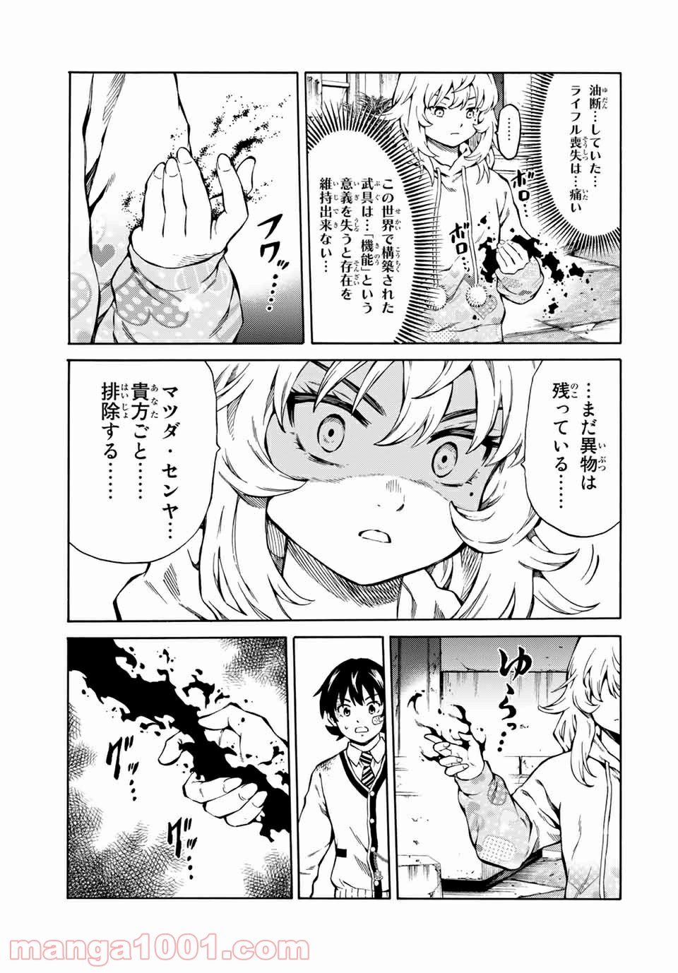 天空侵犯arrive - 第63話 - Page 3