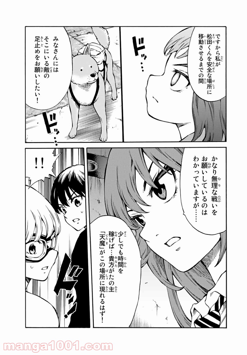 天空侵犯arrive - 第67話 - Page 9