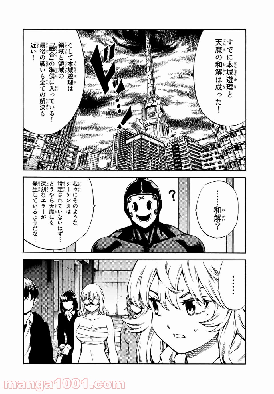 天空侵犯arrive - 第67話 - Page 10