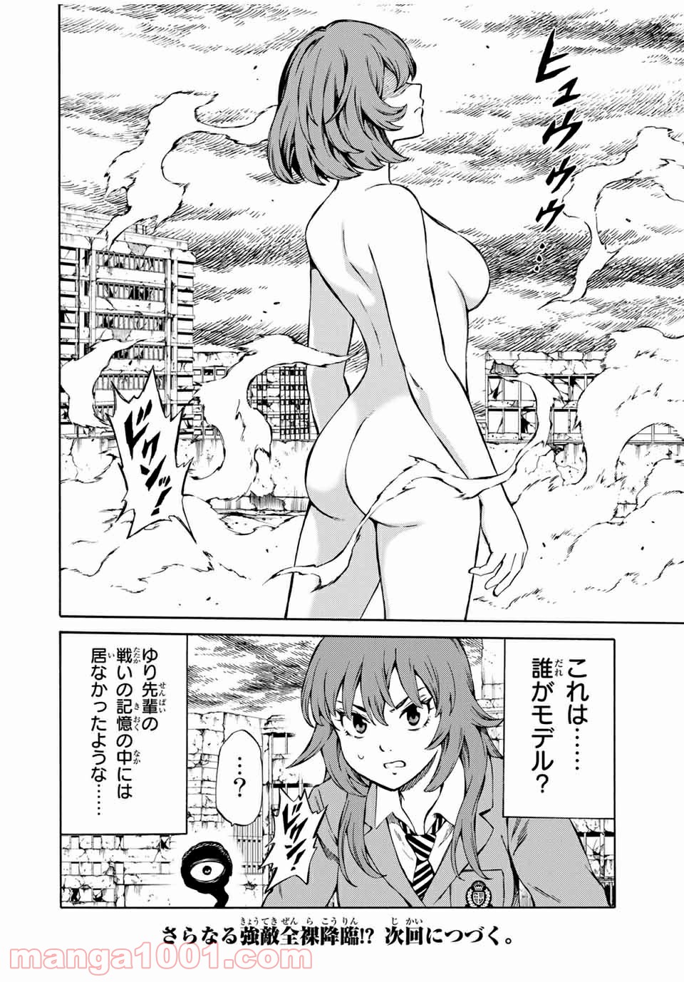 天空侵犯arrive - 第68話 - Page 16