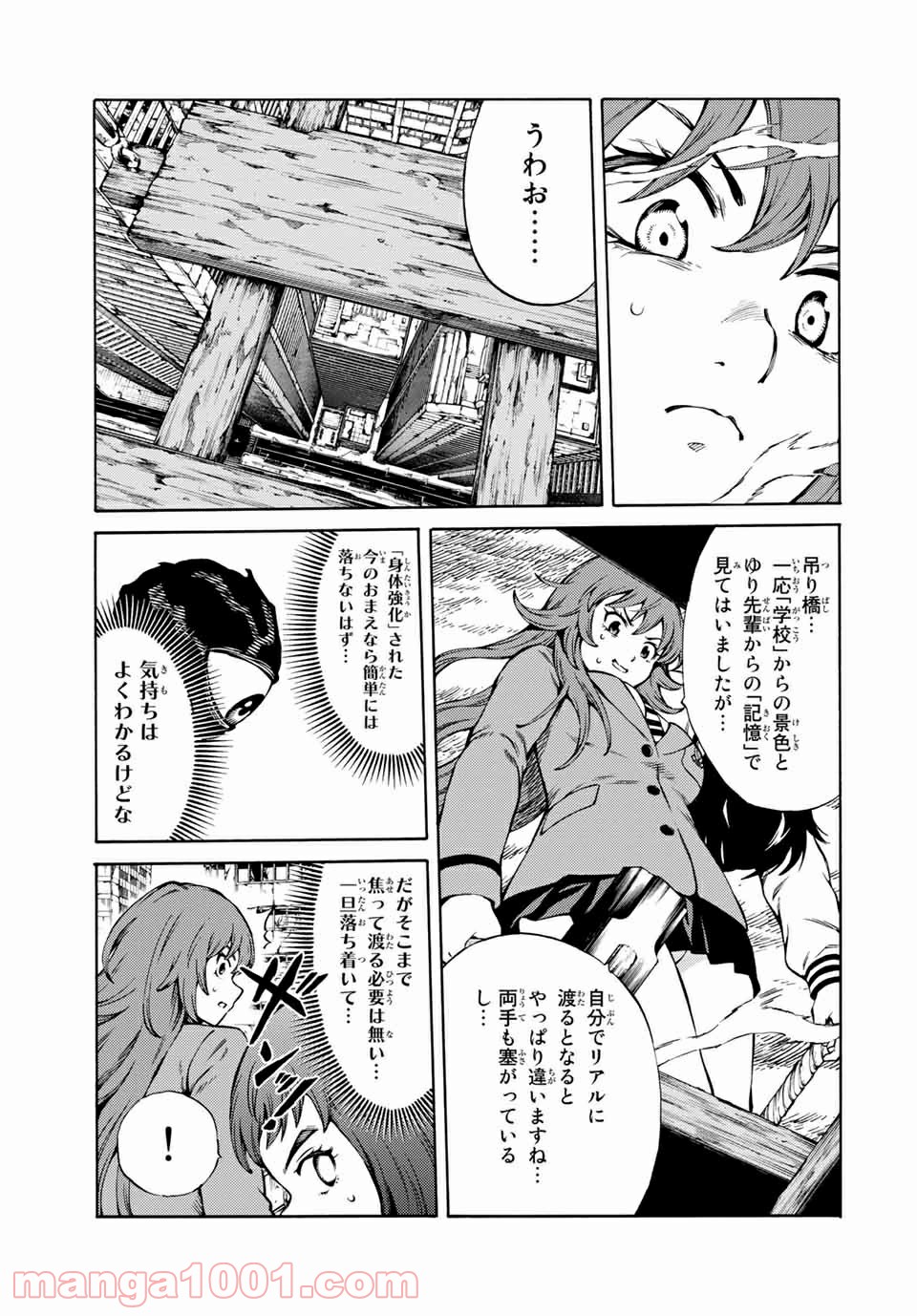 天空侵犯arrive - 第68話 - Page 3