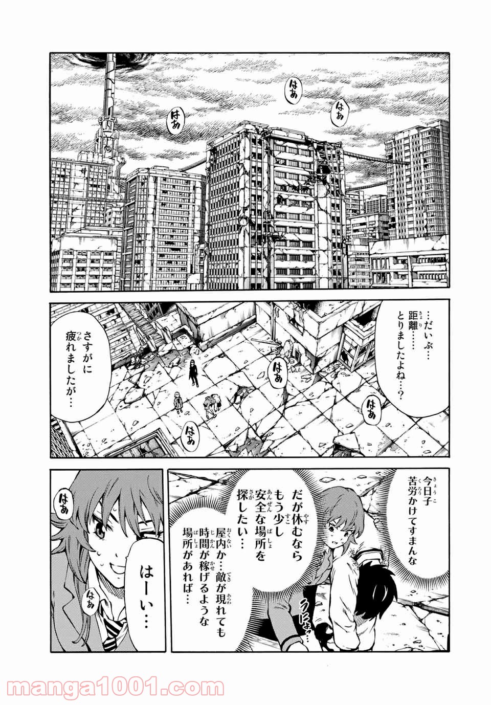 天空侵犯arrive - 第68話 - Page 9