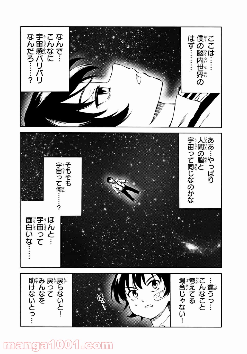 天空侵犯arrive - 第70話 - Page 14