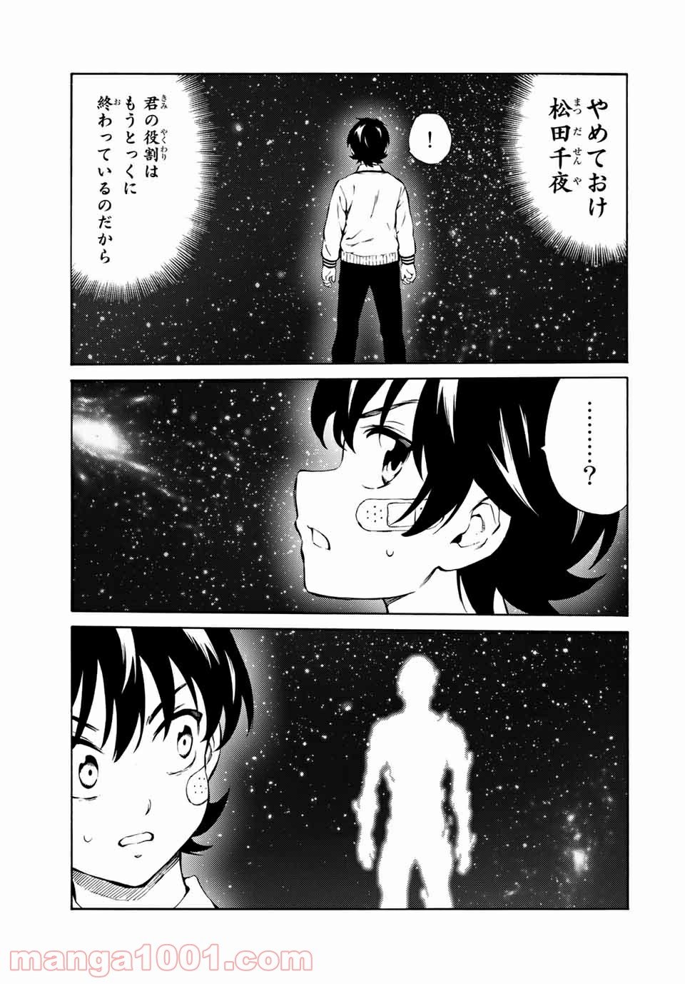 天空侵犯arrive - 第70話 - Page 15