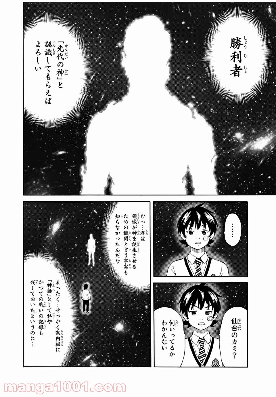 天空侵犯arrive - 第71話 - Page 2