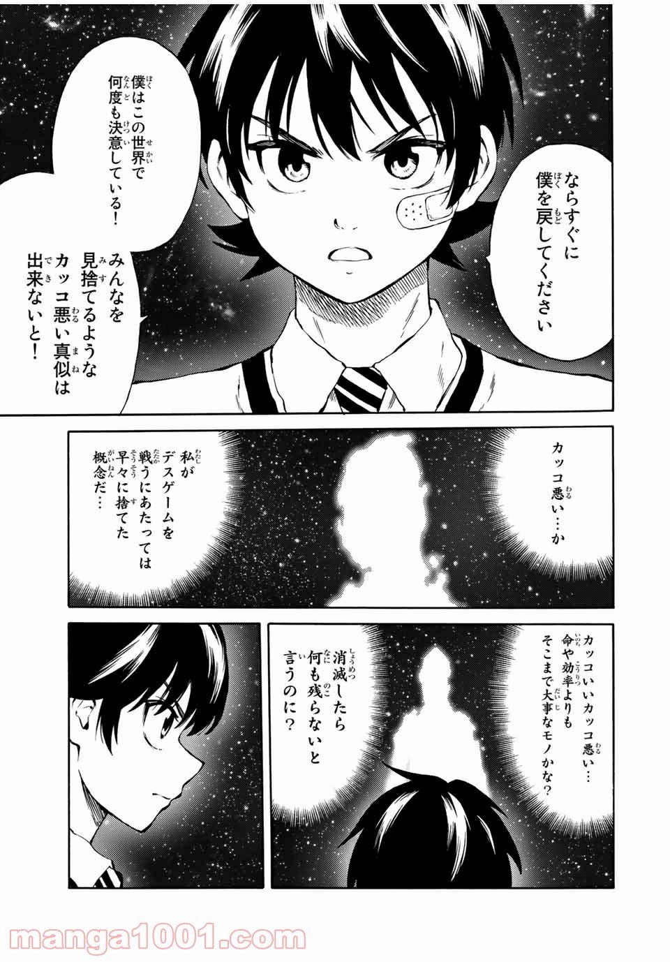 天空侵犯arrive - 第71話 - Page 11