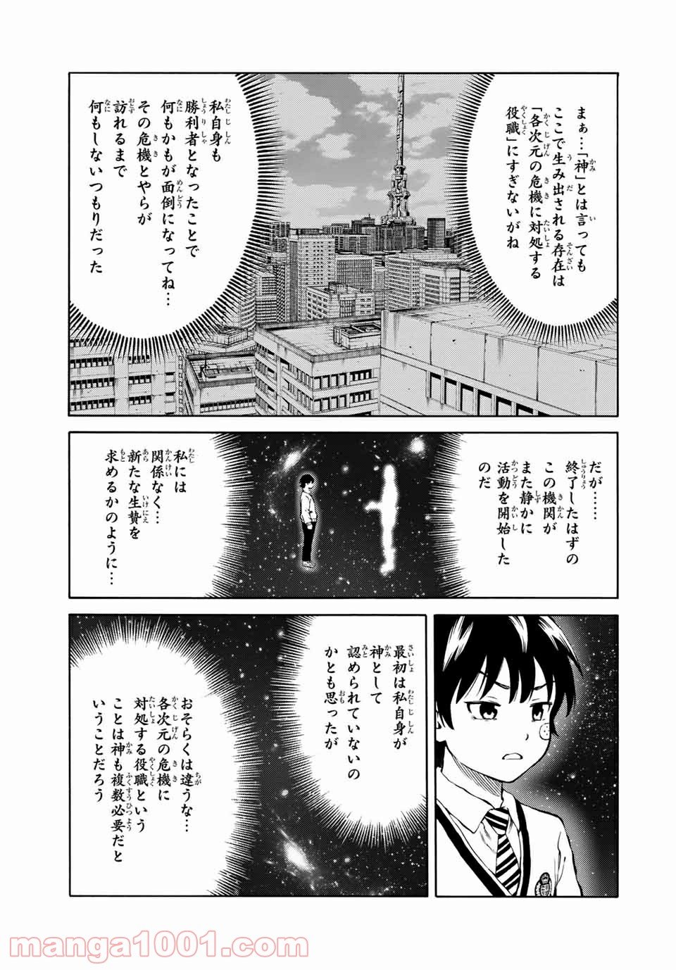 天空侵犯arrive - 第71話 - Page 3