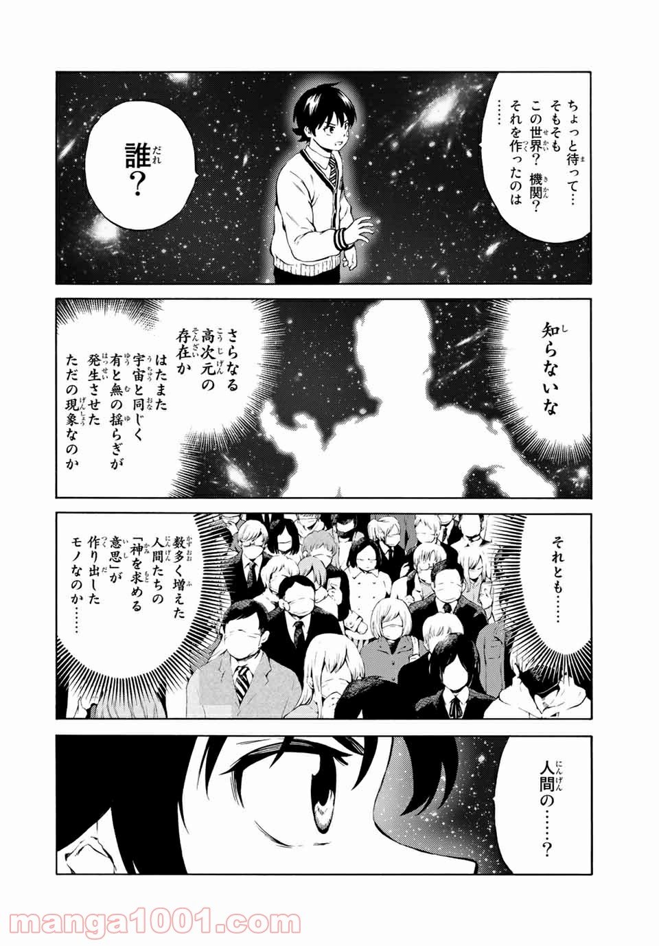 天空侵犯arrive - 第71話 - Page 4