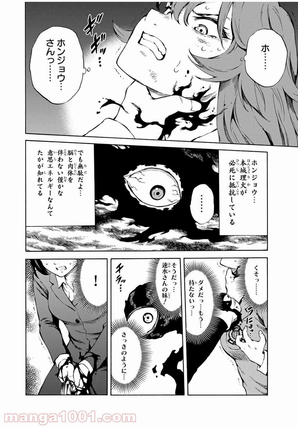 天空侵犯arrive 第72話 - Trang 2